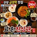 더담덮밥금정점 | 안양 금정역 맛집 료혼 진심관 24시간 영업하는 일식 맛집 후기