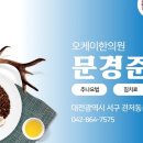 오케이한의원 - 구리시 검배로60번길 4 | 오케이한의원