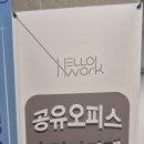 공유오피스&스터디카페헬로우워크천안 이미지