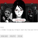 (스포없음)야밤에 오컬트(공포, 스릴러) 웹툰 강력 추천!! 이미지