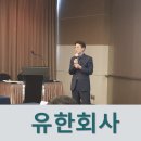 유한회사 안녕하세요