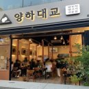 대교양고기 이미지