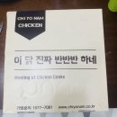 치요남치킨지행점 | [동두천 맛집] 치킨과 곱창을 한번에! 치요남