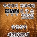 능엄신주 제37의439절 디리 다슈라혜나 이미지