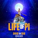 연극 돌아온다 | [재관람] 연극 <라이프 오브 파이> 재관람 후기ㅣ박정민 파이