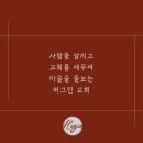 좋은이웃교회 앞 | #허그인사회적협동조합 공동육아 플랫폼 바자회 후기 #초롱꽃마을 물향기마을 #허그인교회