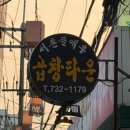 서촌뜰애우곱창타운 - 종로구 자하문로1나길 1 | 경복궁/서촌 맛집 | 광화문 직장인 회식장소로 좋은 또또간집 ‘서촌뜰애우 곱창타운‘ 내돈내산 후기