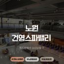 스파밸리 | 🔥찜질도 하고 삼겹살도 굽는 곳?! 노원 건영스파밸리 리얼 후기🍖