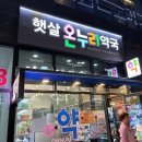 옥정온누리약국 이미지