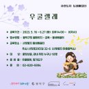 [마을배움터] 우쿨렐레 이미지
