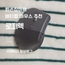 하나로지텍 | 왼손잡이용 버티컬 마우스 추천, 로지텍 내돈내산 후기