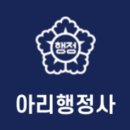 아리행정사 이미지