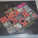 국풍'81 젊은이의 가요제 LP 이미지