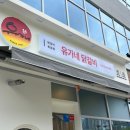 유가네닭갈비 양산사송점