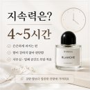 블랑쉬 | 바이레도 블랑쉬 향 후기 박서준 향수 · 지속력 · 가격