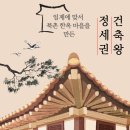 5학년 독서 수업-건축왕 정세권 한옥으로 독립운동을 하다