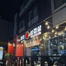 cu원주무실본점 | 원주 무실동 삼겹살 맛집 미프 무실본점 방문 후기