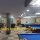 송파당구장 이미지