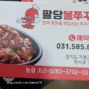 팔당불쭈꾸미 이미지
