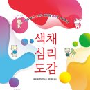 아로마와 색채심리 이미지