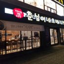 춘심이네유통신제주유통