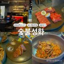 잠실역 소고기 소개팅하기 좋은 숯불성화에서 데이트