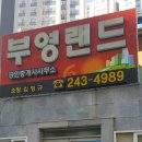 신경남공인중개사사무소 이미지