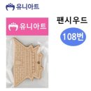 아트팬시 - 해운대구 반송로877번길 111 | 아트팬시