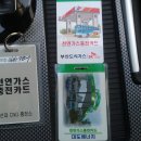 부산 CNG충전소의 카드들 !!! 이미지