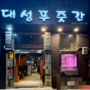 대성 | [맛집 탐방] 부산 현지인 맛집 대성 푸줏간 후기