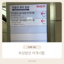 주산 | [주산시험] 대구 엑스코 주산시험 후기(인생 첫 자격시험)