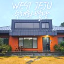 노고롯1985 | 제주 대가족숙소 추천하는 수채화별당 제주시 가성비 독채펜션