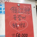 꼼장어네 | 부산 자갈치 부영집 내돈내산 솔직후기 | 숯불 꼼장어 맛집