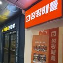 2014109 | 점핑배틀 침산점 | 침산동 실내체험, 대구침산동 키즈카페, 대구침산 실내데이트, 대구 침산동 이색체험...