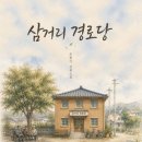 행복경로당 | (삼거리경로당 책출간스토리) 최종화 “책이 도착한 날”