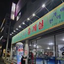 평화슈퍼휴게실