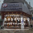 초우 | 나트랑 기념품 추천 슈슈땅콩 시내 초우초우땅콩공장에서 쟁여온 후기