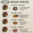상동축산 | 승도리네 곱도리탕 부천상동점 : 상동역 맛집 한우사골 곱도리탕 부천 야장 술집