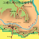 미 서부 5대 케년 외 관광 여행기(5)...죽기 전에 가봐야 할 버킷리스트 50위 중 1위인 그랜드 캐니언 이미지