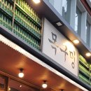 목구멍(동래구) 이미지