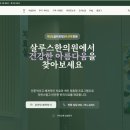 살루스한의원 네이버블로그