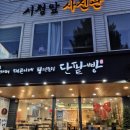 태곤이네단팥빵