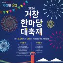 거창읍-29 | 2024 거창한마당대축제 후기