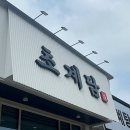하라담 | 파주 아울렛 근처 닭한마리 초계담 아쉬운점 솔직후기─ ʚ ˚ ☁️ ˚ ɞ ─