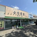 상진시장 | &lt;논공/현풍 맛집&gt; 100% 콩물로 만든 콩국수 맛집, 순진콩물