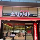 소림마라 대구월성점