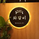 한상바오와갈비 신시가지점 이미지