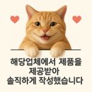 한국동물병원 | [고양이영양제] 가끔 기침하는 별이를 위한 한국동물병원협회 추천 호홉기영양제 펫생각 브레스프로