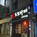 신촌전철역 7번출구 | 서강대역술집 신촌 이자카야 도모다찌 솔직 후기