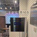 바른피티샵 | 청라 피티샵 <청라PT 바른몸피트니스>집중도 높은 수업 후기